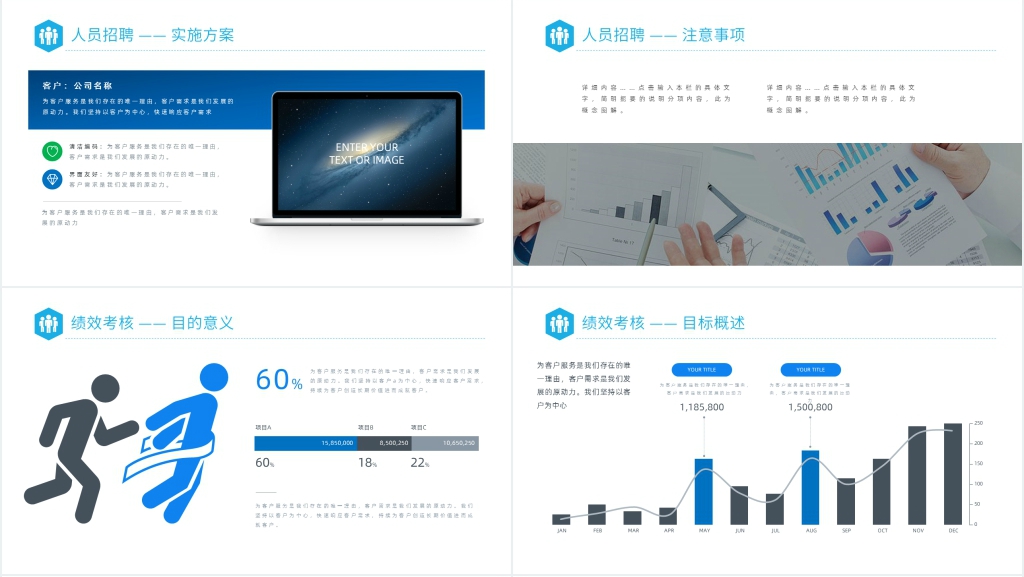 人事部工作总结及工作计划PPT 人事部工作总结及工作计划PPT