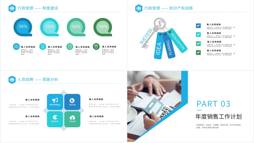 人事部工作总结及工作计划PPT 人事部工作总结及工作计划PPT