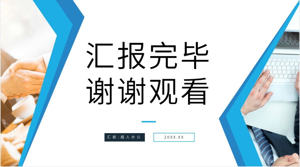 人事部工作总结及工作计划PPT 人事部工作总结及工作计划PPT