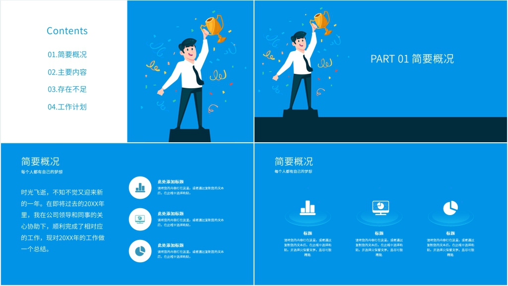 结酒店前台年度个人总PPT模板