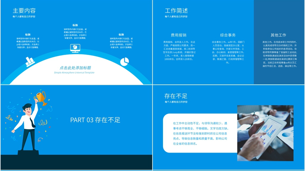 结酒店前台年度个人总PPT模板