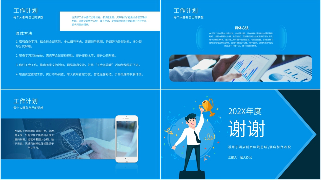 结酒店前台年度个人总PPT模板
