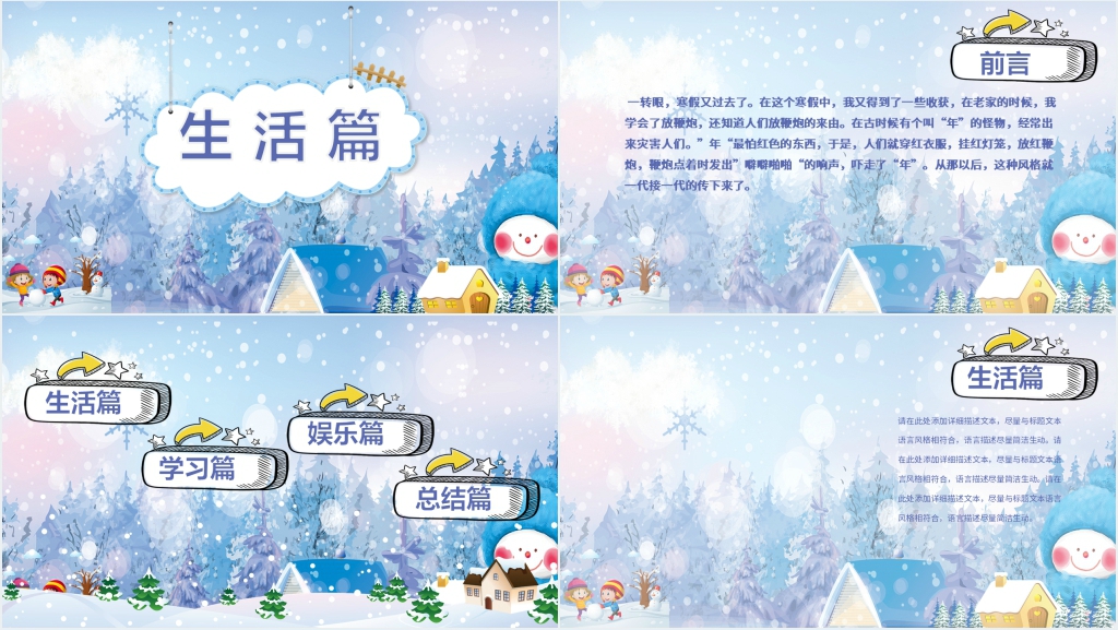 寒假放假生活总结PPT模板