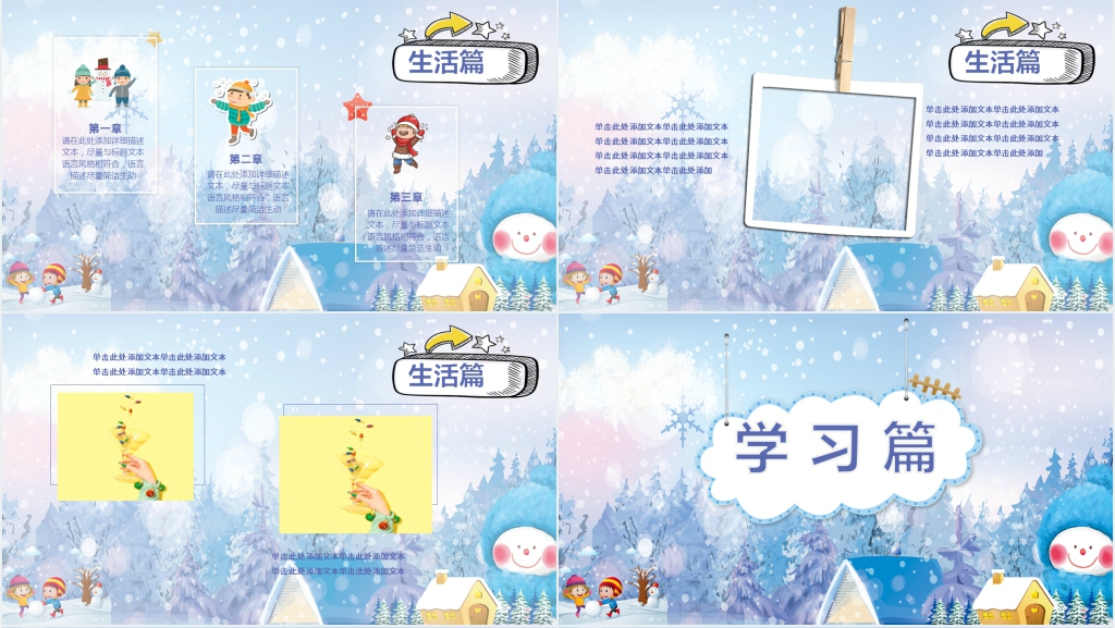 寒假放假生活总结PPT模板