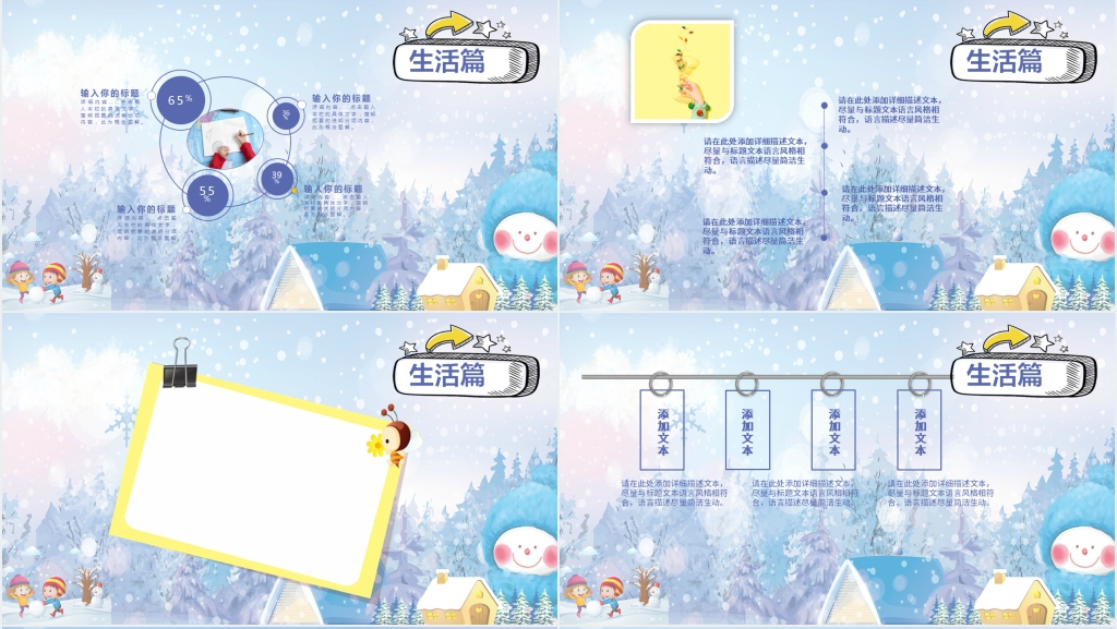 寒假放假生活总结PPT模板