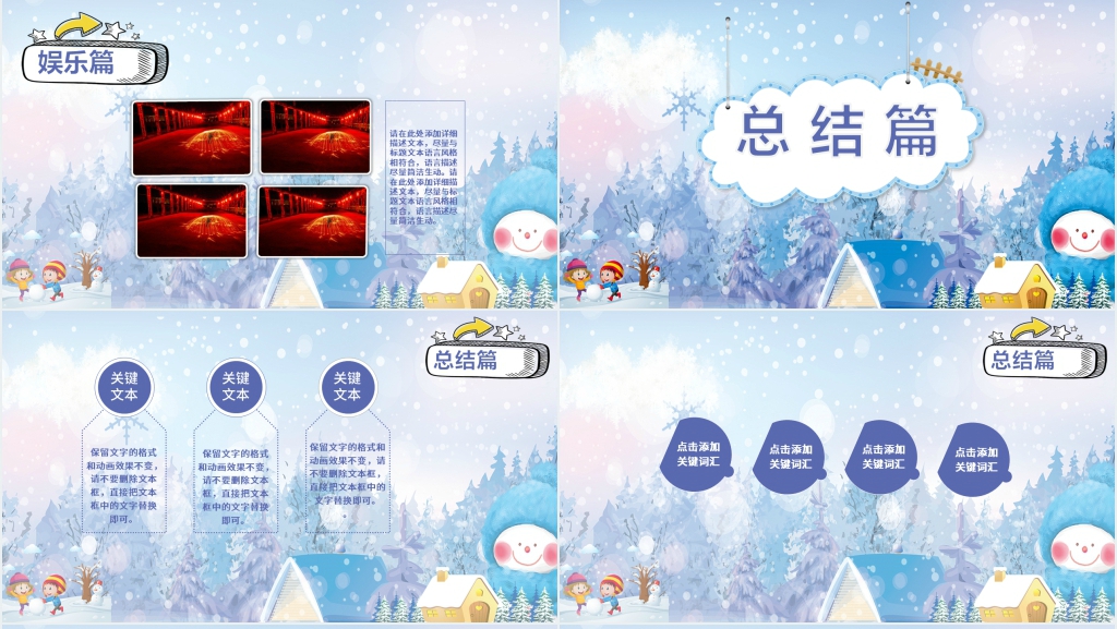 寒假放假生活总结PPT模板