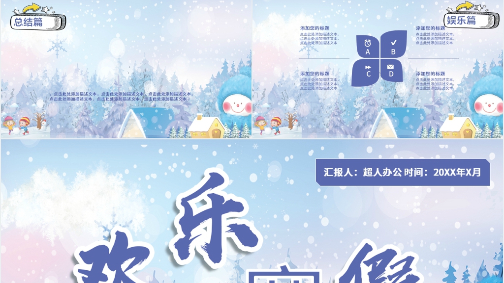 寒假放假生活总结PPT模板