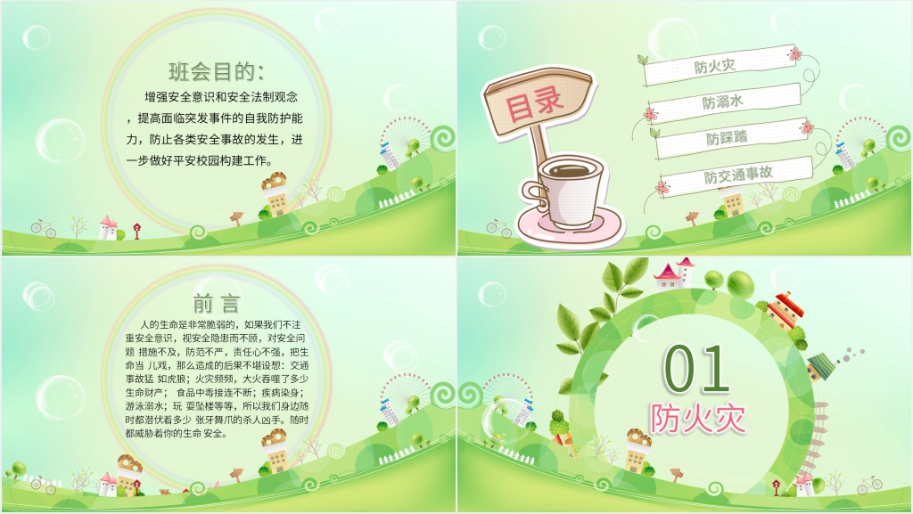 少年儿童生命安全教育培训PPT课件 少年儿童生命安全教育培训PPT课件