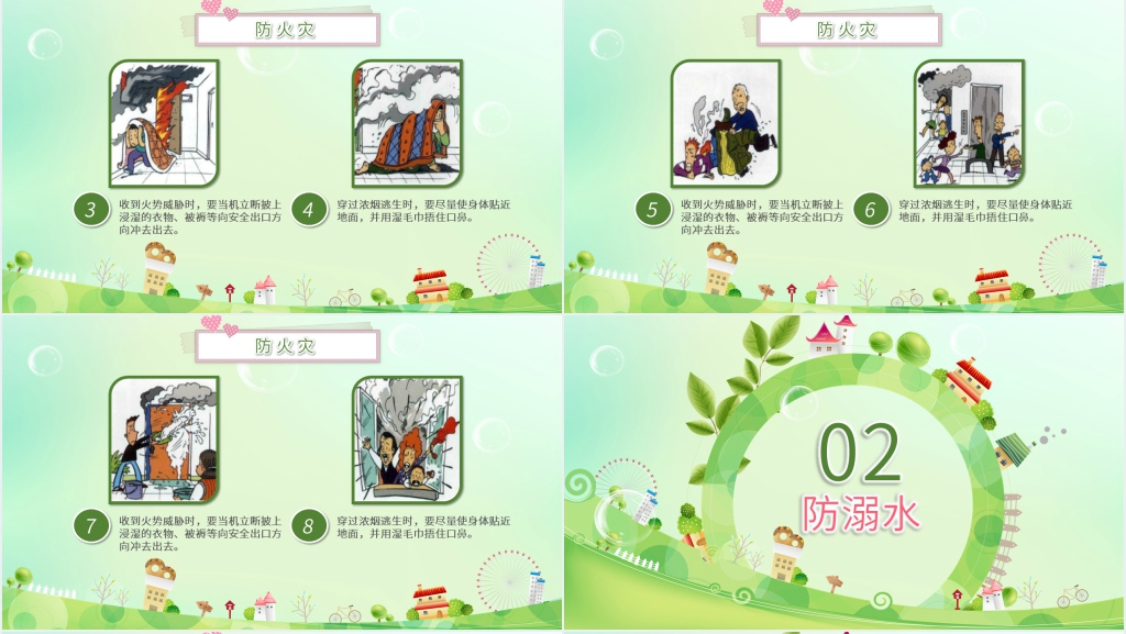 少年儿童生命安全教育培训PPT课件 少年儿童生命安全教育培训PPT课件