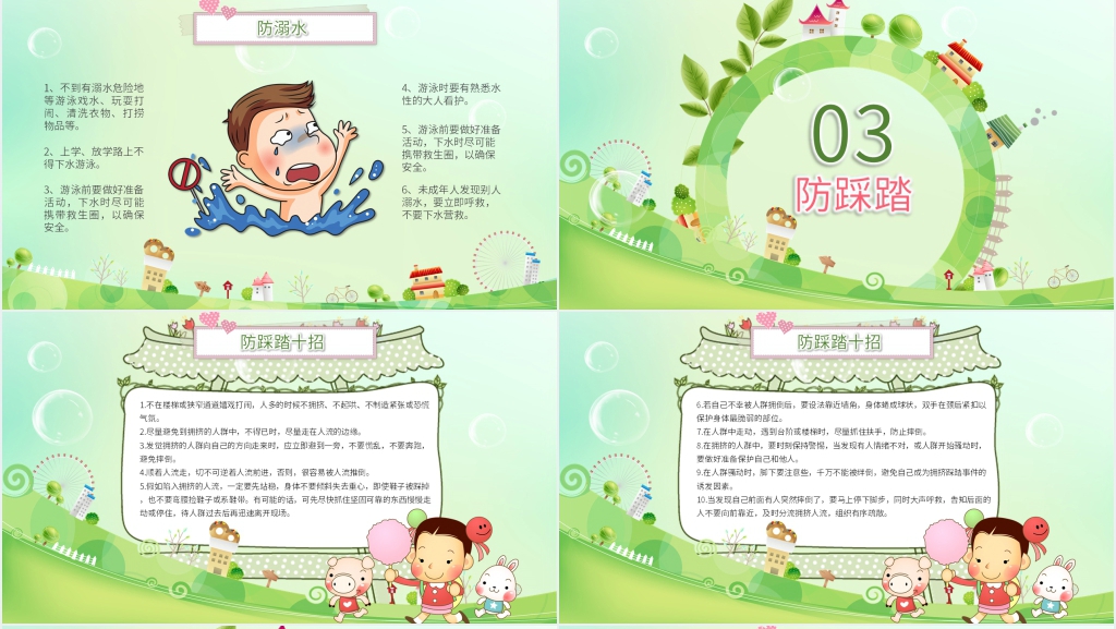 少年儿童生命安全教育培训PPT课件 少年儿童生命安全教育培训PPT课件