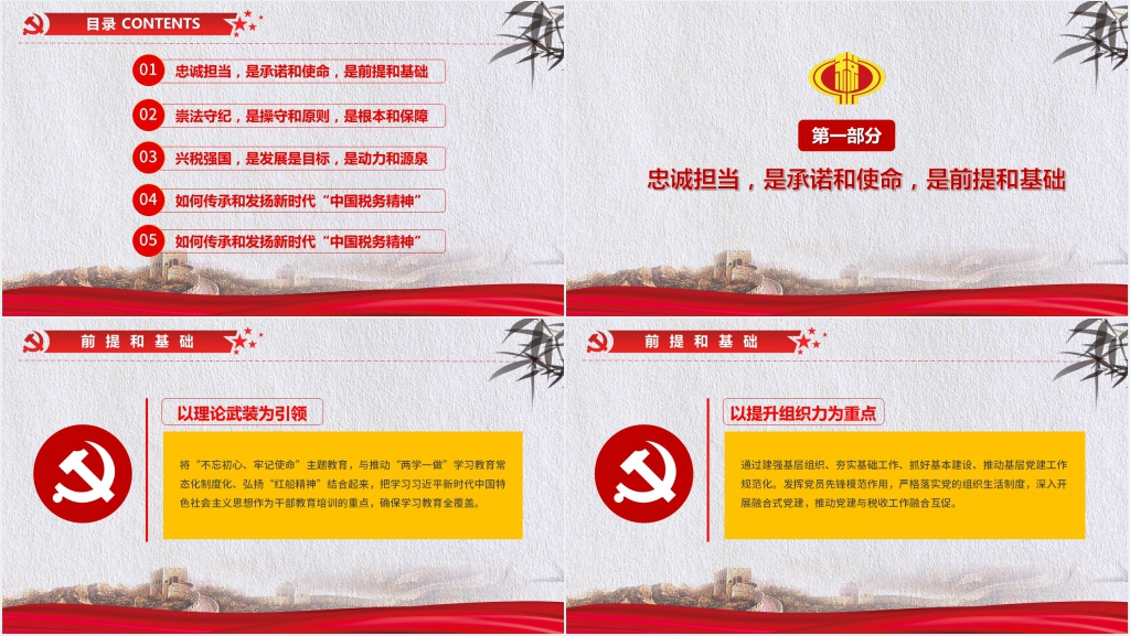 宣传企业诚信依法纳税PPT模板 宣传企业诚信依法纳税PPT模板
