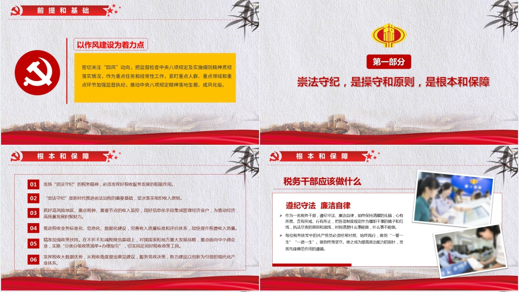 宣传企业诚信依法纳税PPT模板 宣传企业诚信依法纳税PPT模板