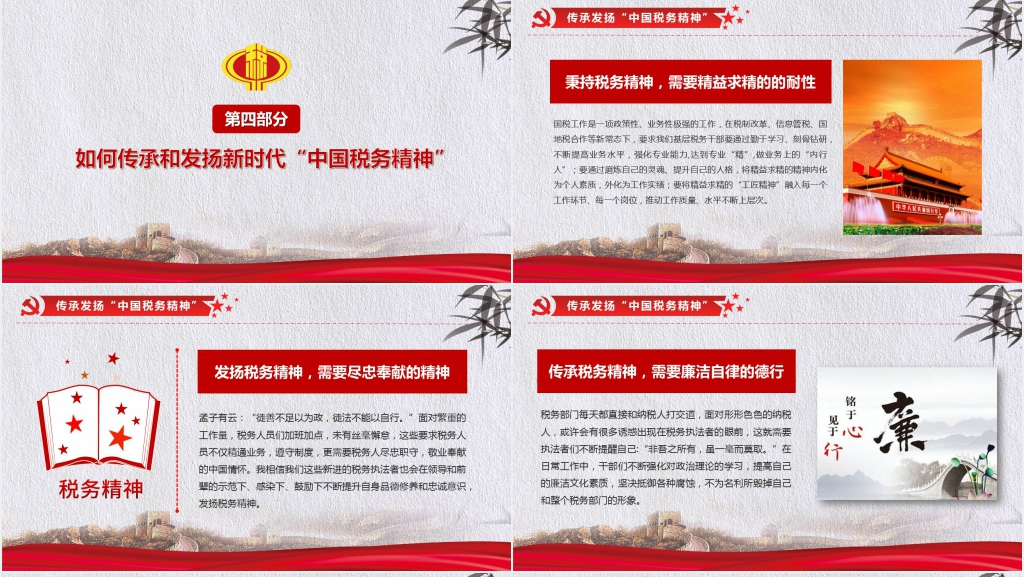 宣传企业诚信依法纳税PPT模板 宣传企业诚信依法纳税PPT模板