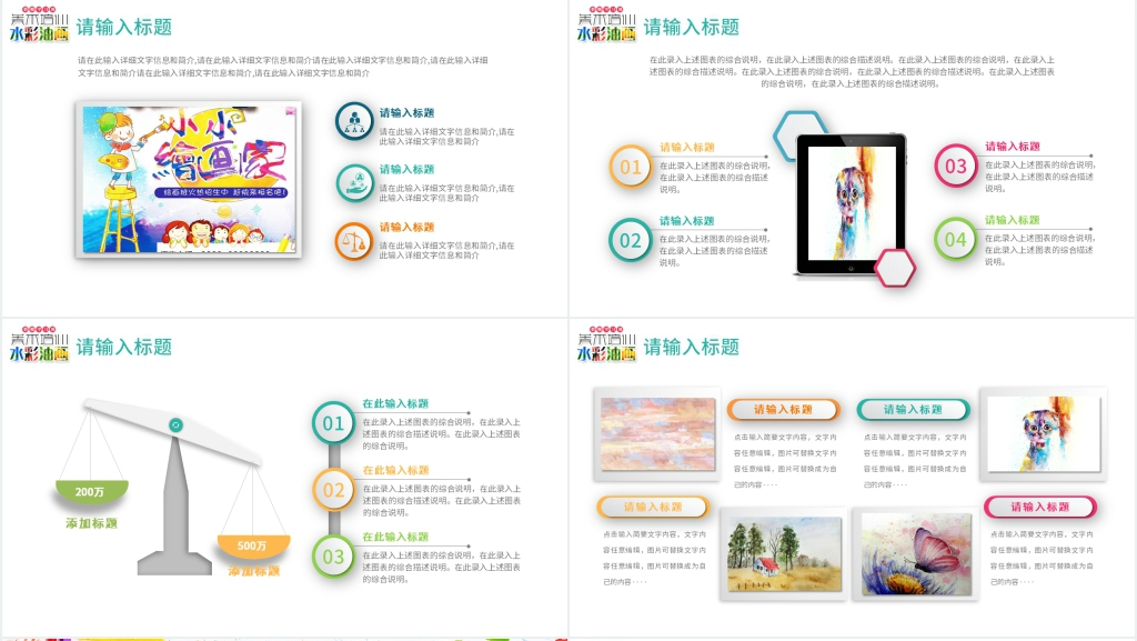 少儿假期美术培训班招生PPT模板 少儿假期美术培训班招生PPT模板