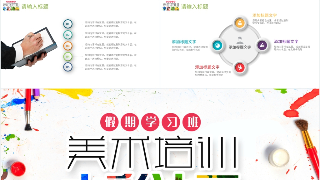 少儿假期美术培训班招生PPT模板 少儿假期美术培训班招生PPT模板