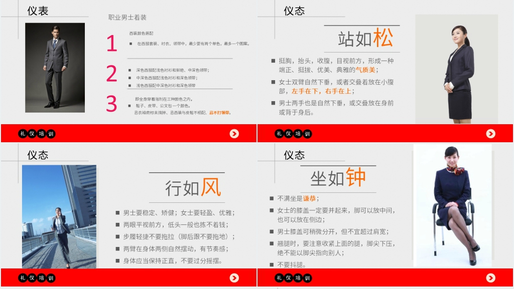 公司企业形体礼仪培训PPT课件 公司企业形体礼仪培训PPT课件