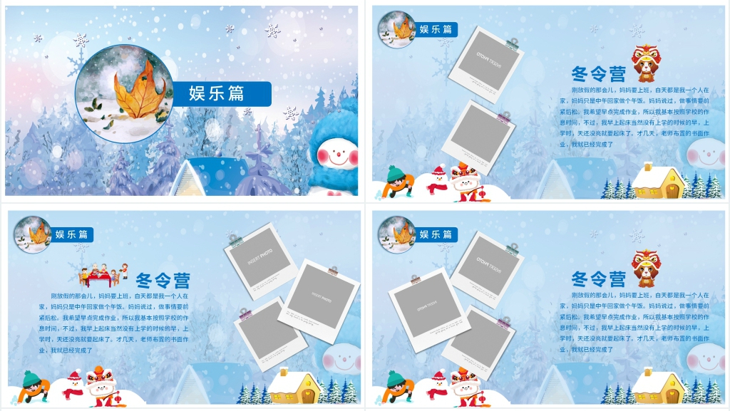 我的寒假生活卡通版PPT模板 我的寒假生活卡通版PPT模板