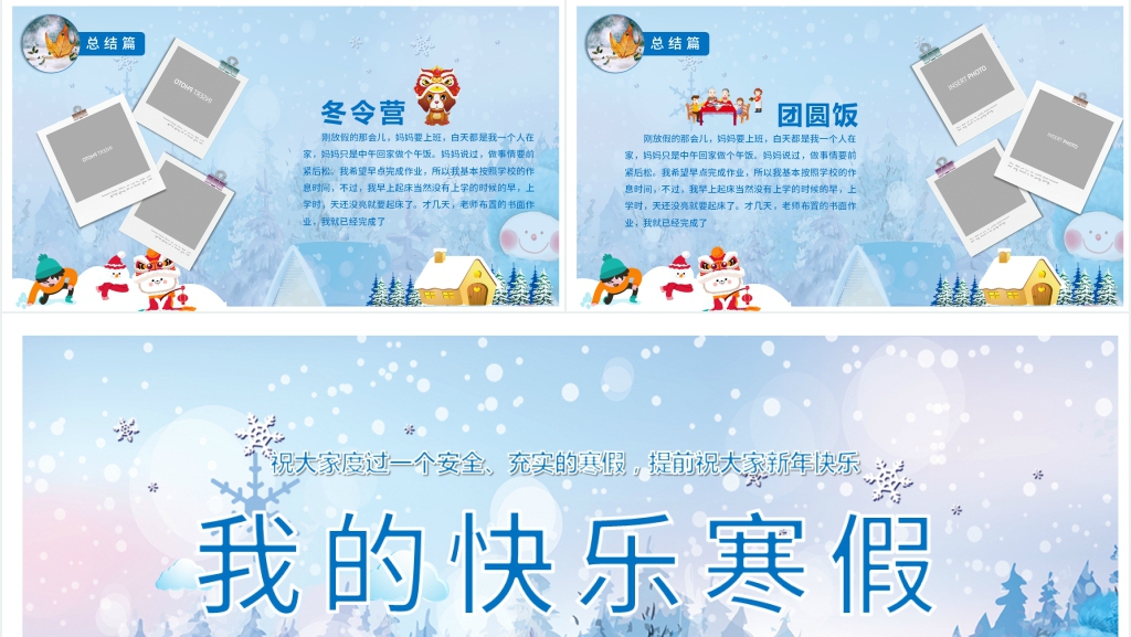 我的寒假生活卡通版PPT模板 我的寒假生活卡通版PPT模板
