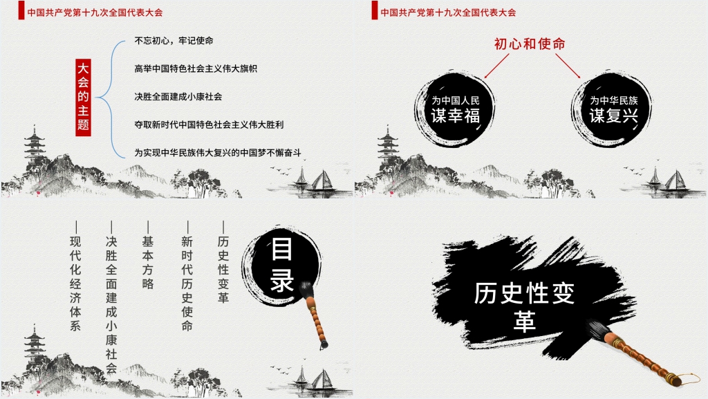 十九大会议精神宣传与学习PPT党课 十九大会议精神宣传与学习PPT党课