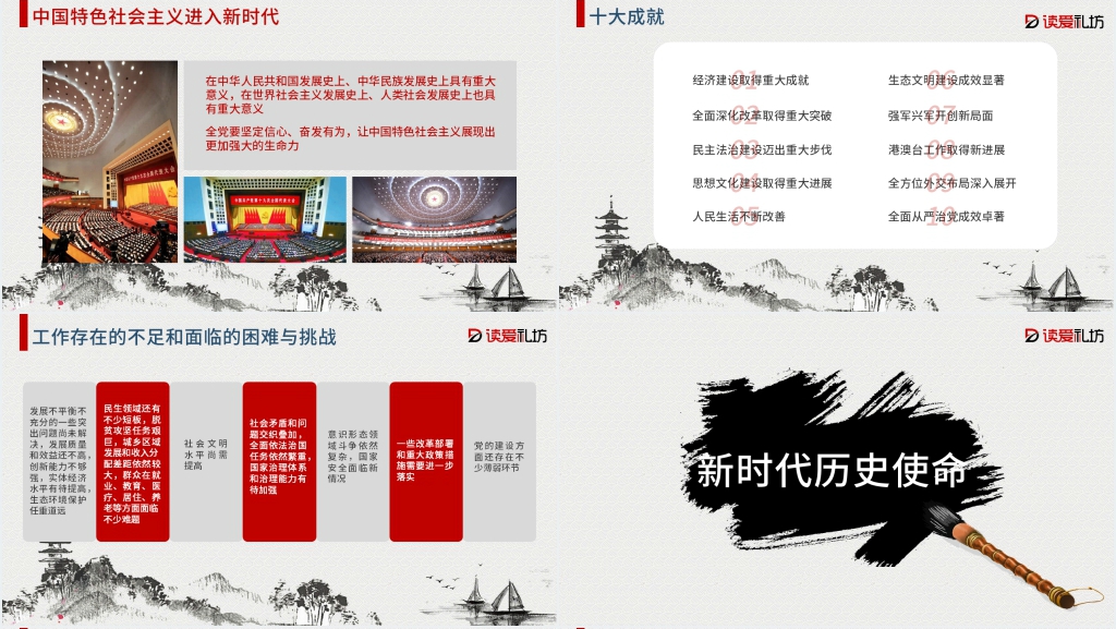 十九大会议精神宣传与学习PPT党课 十九大会议精神宣传与学习PPT党课