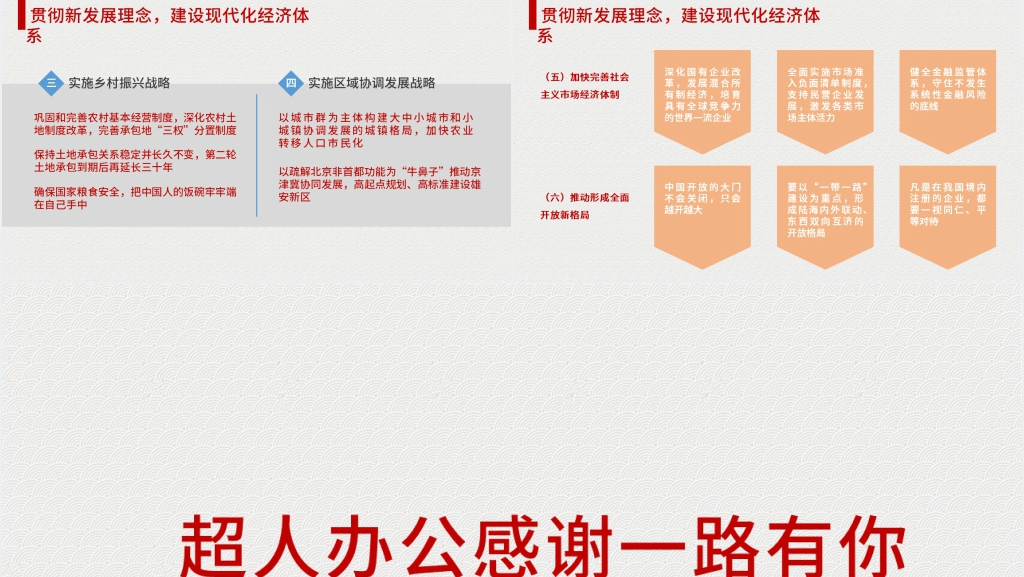 十九大会议精神宣传与学习PPT党课 十九大会议精神宣传与学习PPT党课