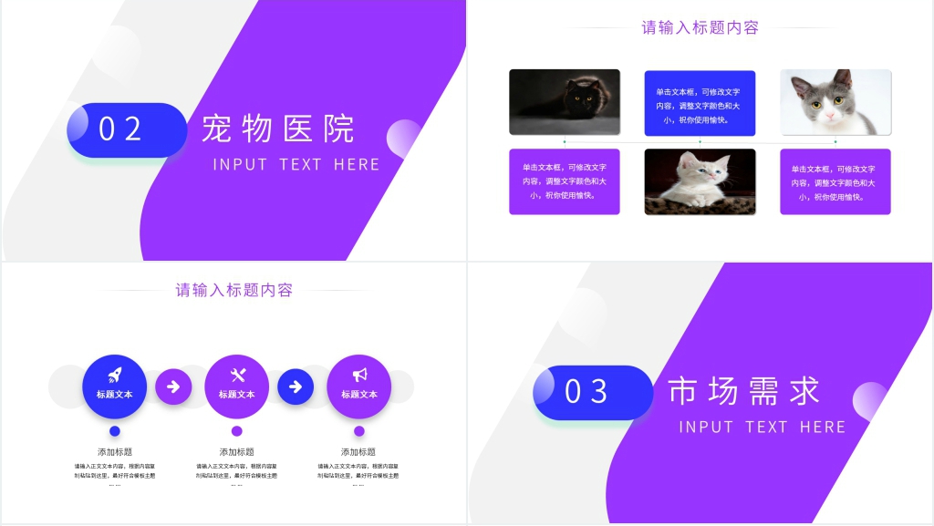 宠物医院商业计划书PPT模板 宠物医院商业计划书PPT模板