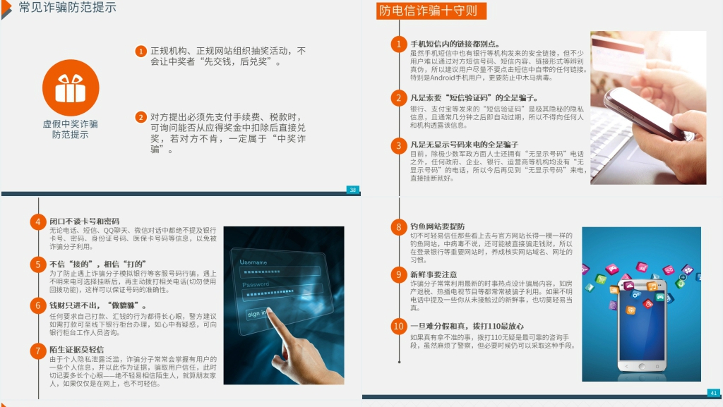 防预防电信网络诈骗PPT模板 防预防电信网络诈骗PPT模板