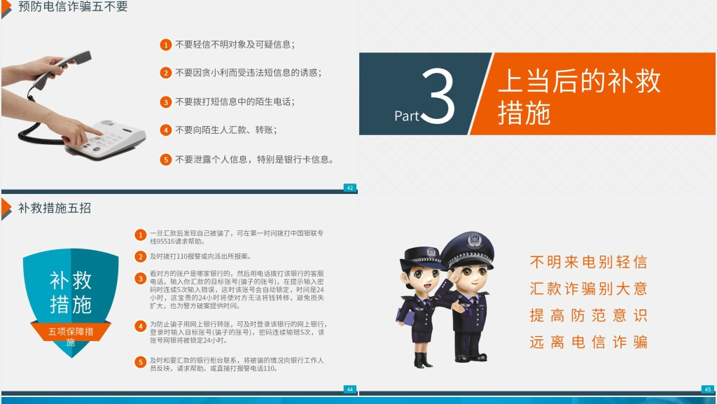 防预防电信网络诈骗PPT模板 防预防电信网络诈骗PPT模板
