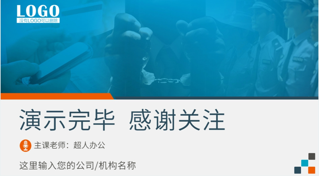 防预防电信网络诈骗PPT模板 防预防电信网络诈骗PPT模板