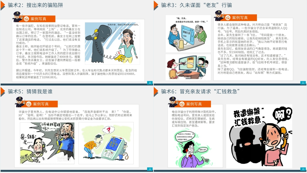 防预防电信网络诈骗PPT模板 防预防电信网络诈骗PPT模板