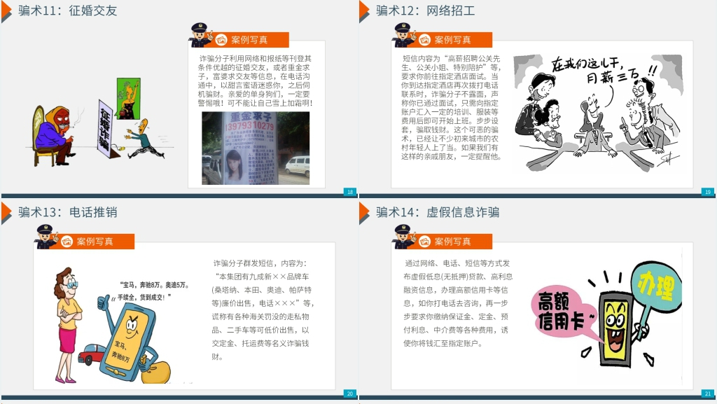 防预防电信网络诈骗PPT模板 防预防电信网络诈骗PPT模板