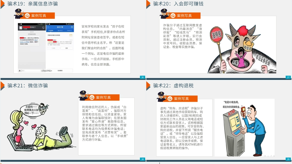 防预防电信网络诈骗PPT模板 防预防电信网络诈骗PPT模板