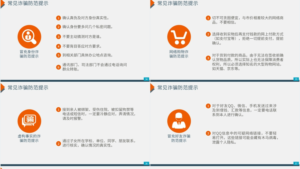 防预防电信网络诈骗PPT模板 防预防电信网络诈骗PPT模板