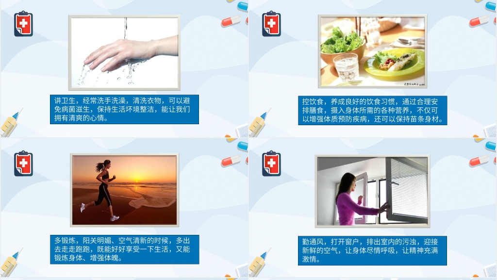 春季防流行性疾病PPT课件 春季防流行性疾病PPT课件