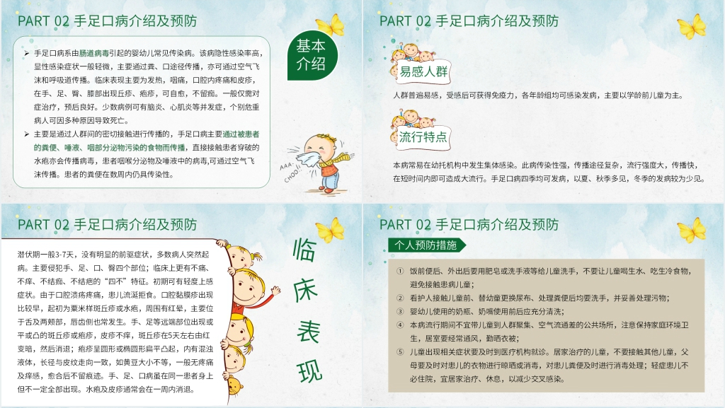 春季如何预防流行病班会PPT课件 春季如何预防流行病班会PPT课件