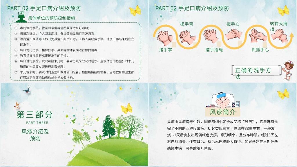 春季如何预防流行病班会PPT课件 春季如何预防流行病班会PPT课件