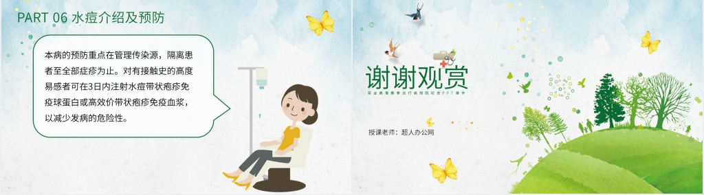 春季如何预防流行病班会PPT课件 春季如何预防流行病班会PPT课件