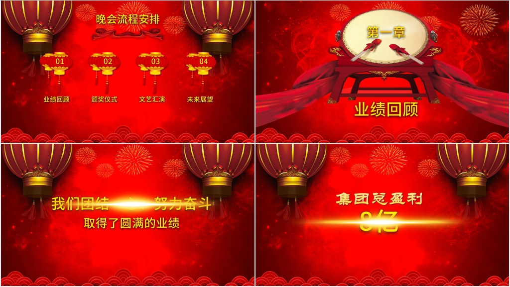 年终开门红仪式PPT模板 年终开门红仪式PPT模板