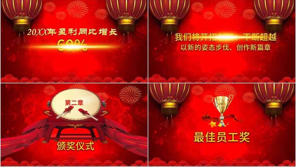 年终开门红仪式PPT模板 年终开门红仪式PPT模板