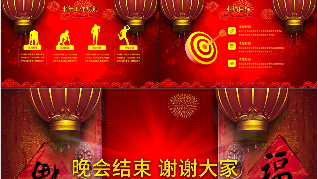 年终开门红仪式PPT模板 年终开门红仪式PPT模板