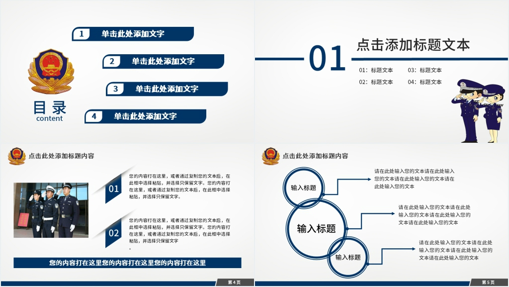 派出所年底工作汇报PPT 派出所年底工作汇报PPT