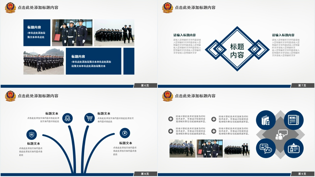 派出所年底工作汇报PPT 派出所年底工作汇报PPT