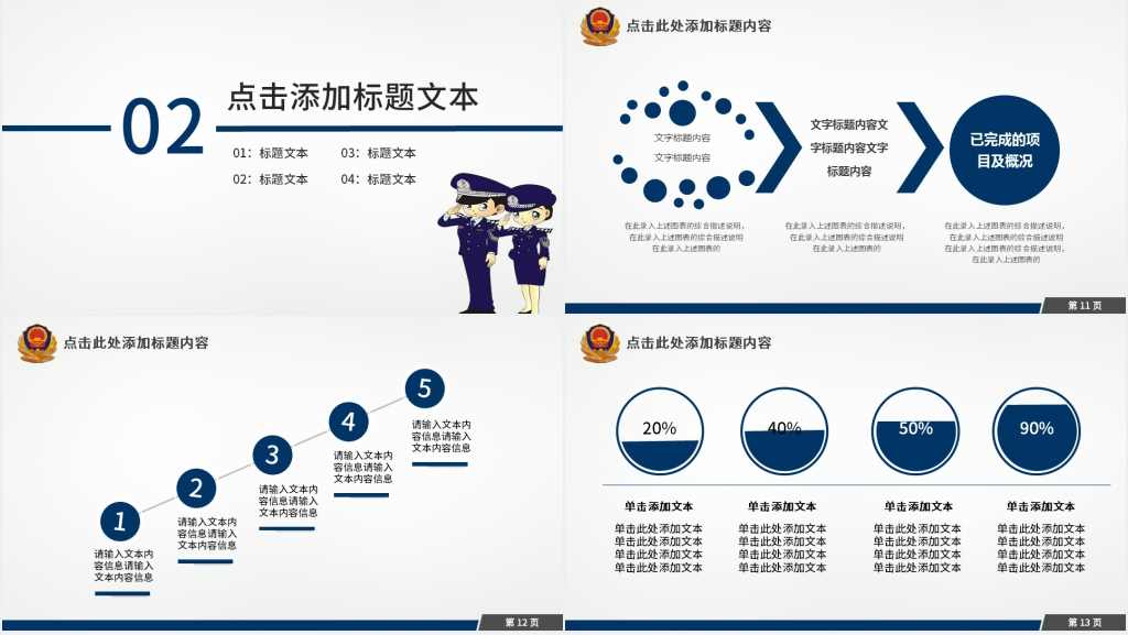 派出所年底工作汇报PPT 派出所年底工作汇报PPT