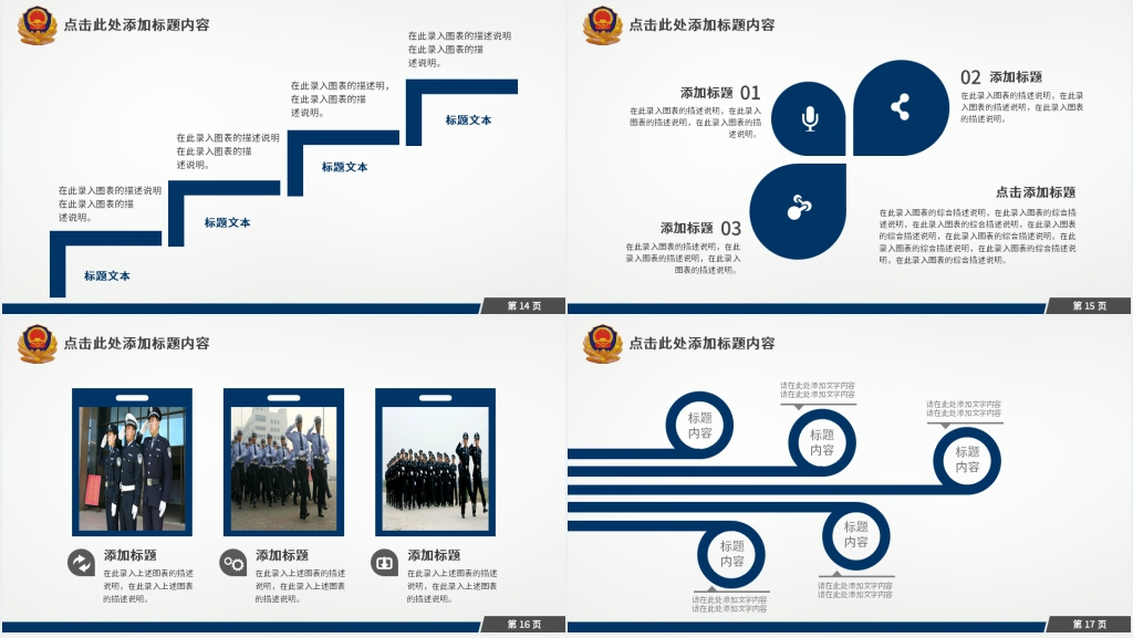 派出所年底工作汇报PPT 派出所年底工作汇报PPT