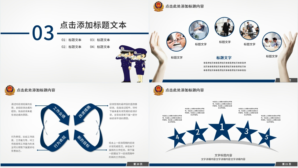 派出所年底工作汇报PPT 派出所年底工作汇报PPT