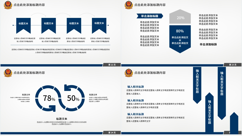 派出所年底工作汇报PPT 派出所年底工作汇报PPT