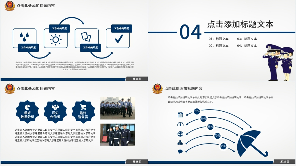 派出所年底工作汇报PPT 派出所年底工作汇报PPT