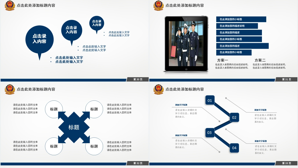 派出所年底工作汇报PPT 派出所年底工作汇报PPT