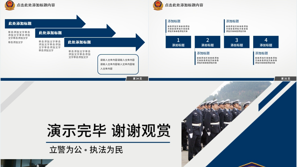 派出所年底工作汇报PPT 派出所年底工作汇报PPT