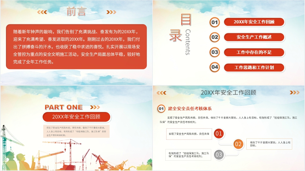 安全生产年底工作汇报总结PPT模板 安全生产年底工作汇报总结PPT模板